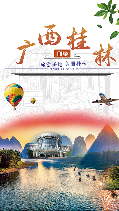 旅游圣地印象旅游圣地广西桂林