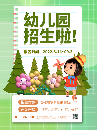 3d秋季幼儿园招生啦海报