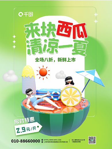 清新夏季全场八折新鲜上市海报