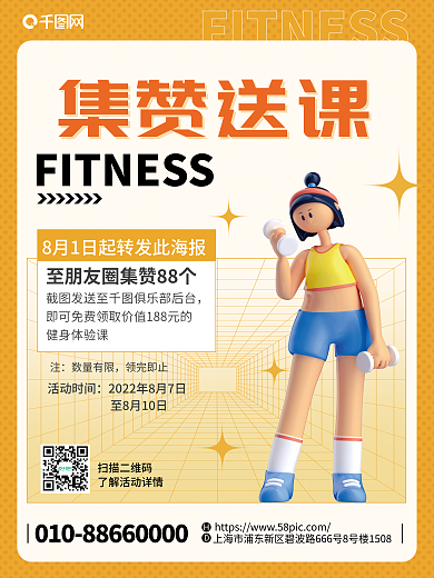 小清新健身房健身体验课数量有限促销3d平面海报