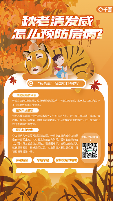 秋老虎发威怎么预防疾病