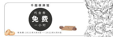 简约风棋牌馆代金券优惠券