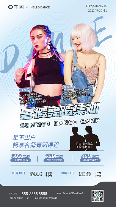 街舞成人DANCE千小兔招生海报