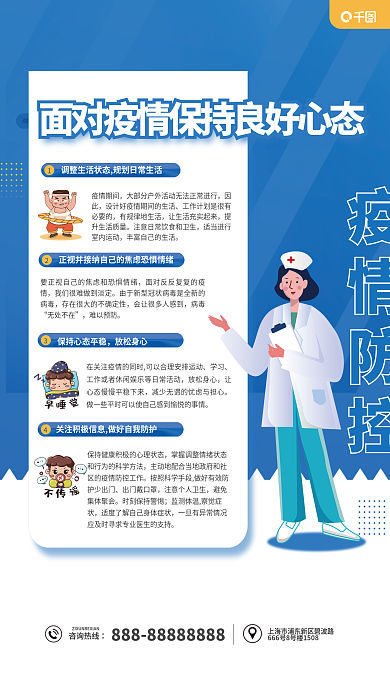 面对疫情咨询热线疫情防控心态科普海报