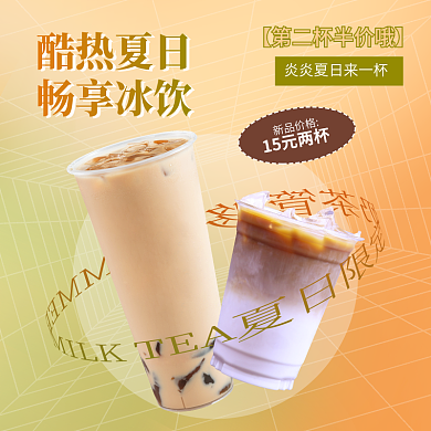 夏日小清新新品价格15元两杯奶茶饮品banner