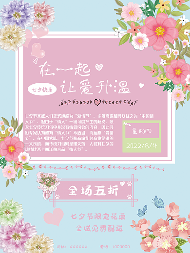 粉色七夕节地址全场五折节日海报