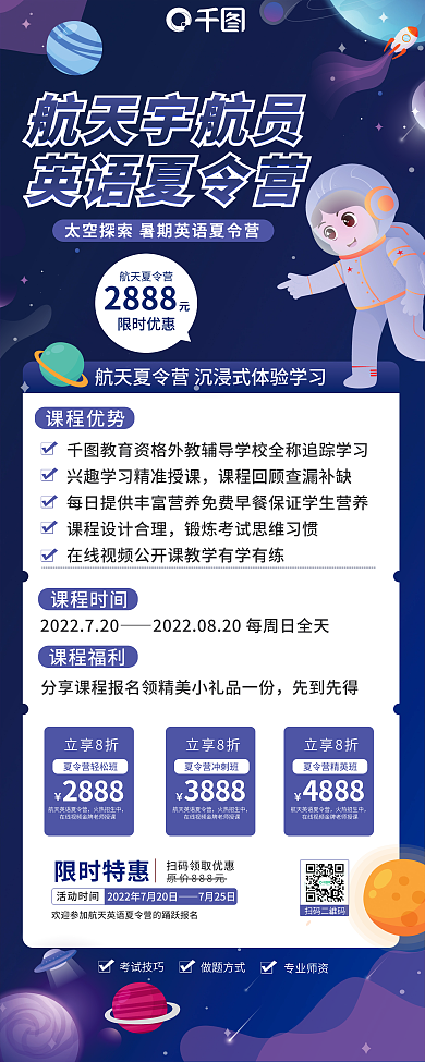 剪纸风航天课程优势课程合理展架