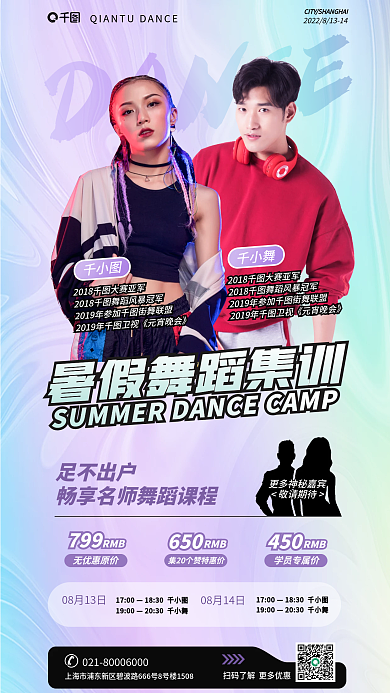 成人舞DANCE千小舞课双师活动促销海报