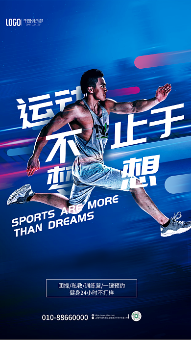 简约科技运动止于效果体育运动海报