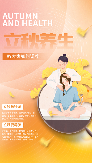 医疗健康立秋防秋燥豆浆养生知识金色渐变节气海报