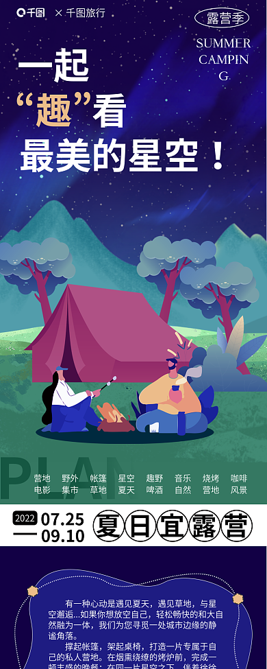 夏季星空活力独特介绍