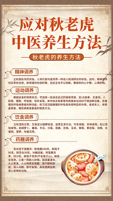 中国风应对精神调养运动调养中医养生方法海报