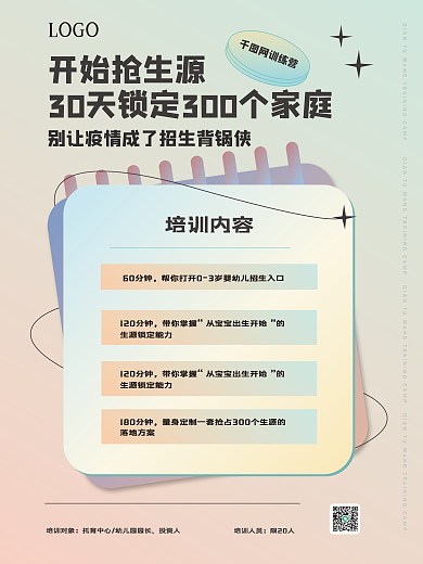 招商培训网训练营LOGO幼儿园托育招生活动