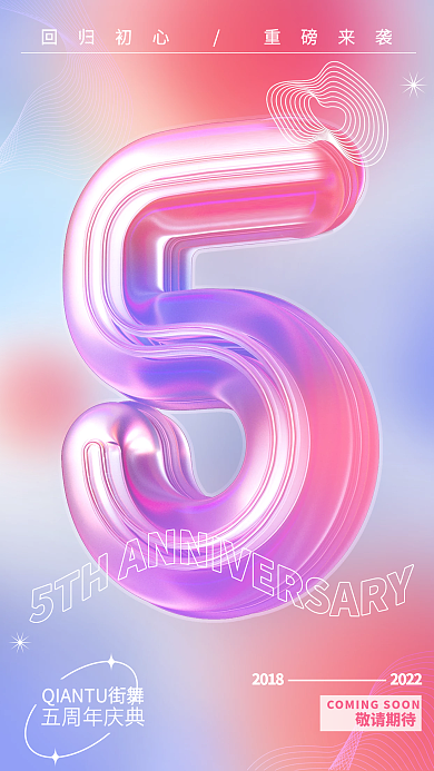 成人舞敬请期待2018品牌宣传周年庆物料海报