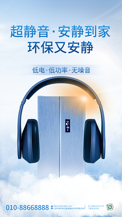 创意科技超静音安静到家家电电器产品促海报