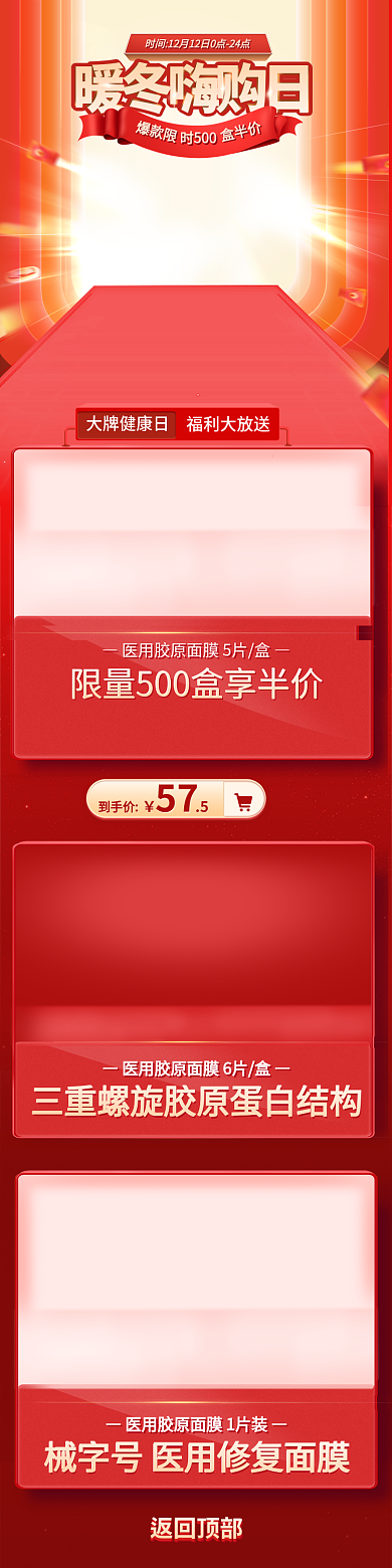 红色促销暖冬嗨购日盒半价页面