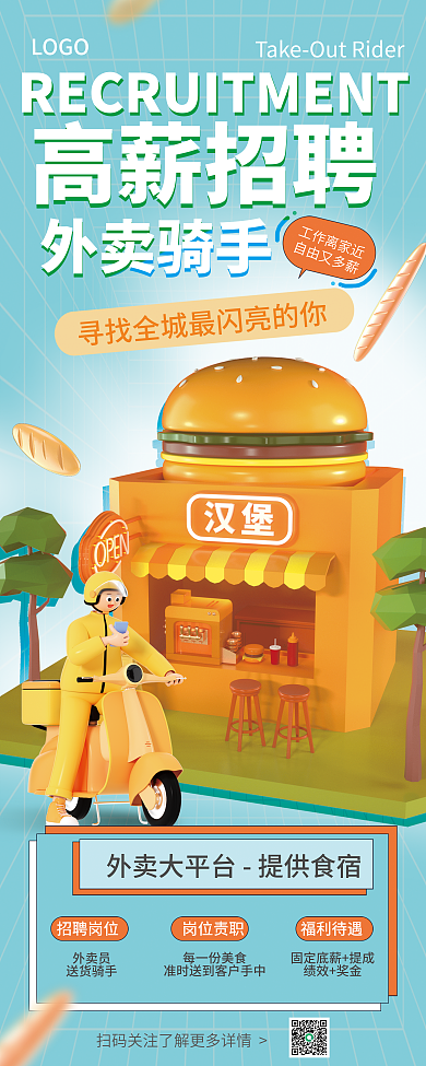 外卖骑手绩效奖金每一份美食招聘易拉宝