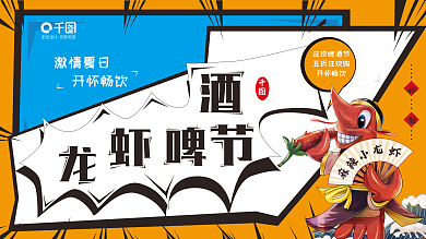 龙虾啤酒节狂欢啤酒节五折狂欢购展板