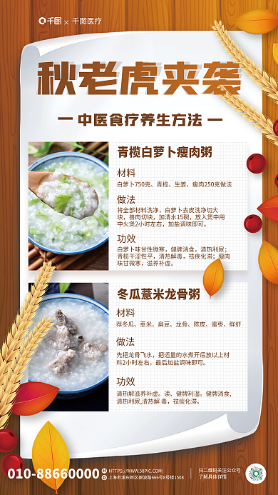 简约风秋老虎夹袭材料秋老虎食疗养生方法宣传海报