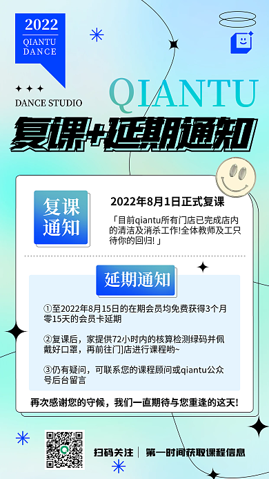成人舞复课通知会员通知物料海报