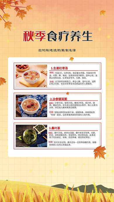 简约风生姜3片红枣8枚的食疗养生方法海报