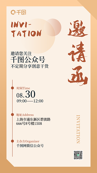 简约大气邀请您关注邀请函高级邀请函