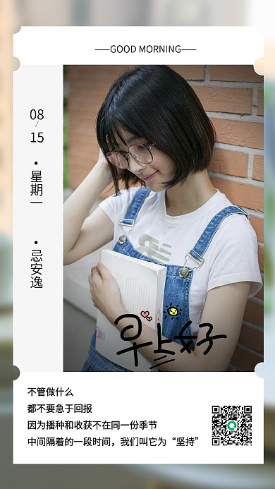 写实风不管做什么我们叫它为早上好日签