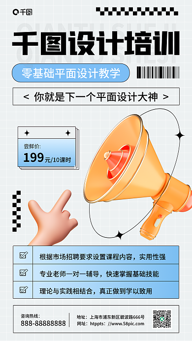 平面培训3d手机海报