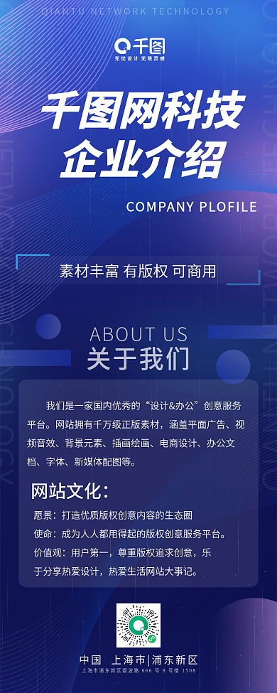 蓝色科技网科技企业介绍长图海报