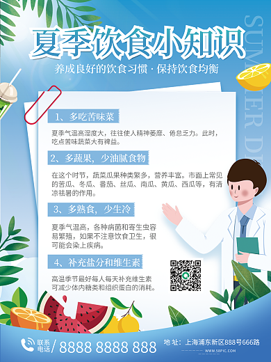 夏季健康夏季气温高易繁殖海报