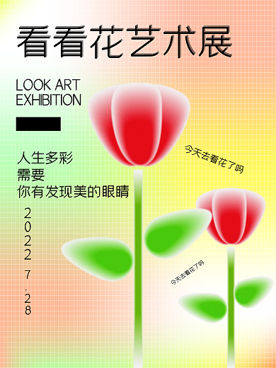 艺术展弥散人生多彩需要风海报