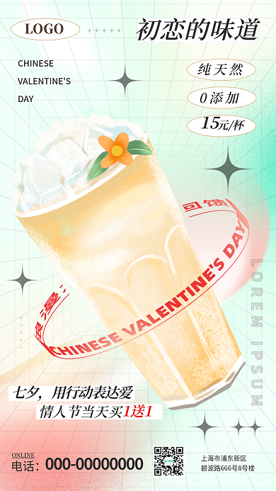 七夕情人节果汁促销海报