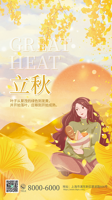 唯美手绘TELE地址节气立秋节气海报