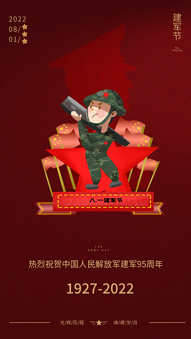 红色81八一建军节THE节日手机海报