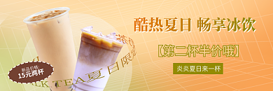 夏日小清新新品价格15元两杯奶茶饮品banner