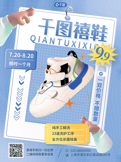 蓝色酸性纯手工精洗禧鞋鞋店促销活动3d手机海报