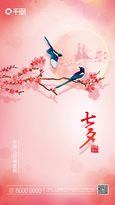 简约唯美传统节日情人节节日海报