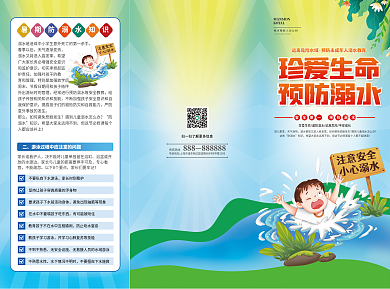 预防溺水KOYAL专心看管海报单页