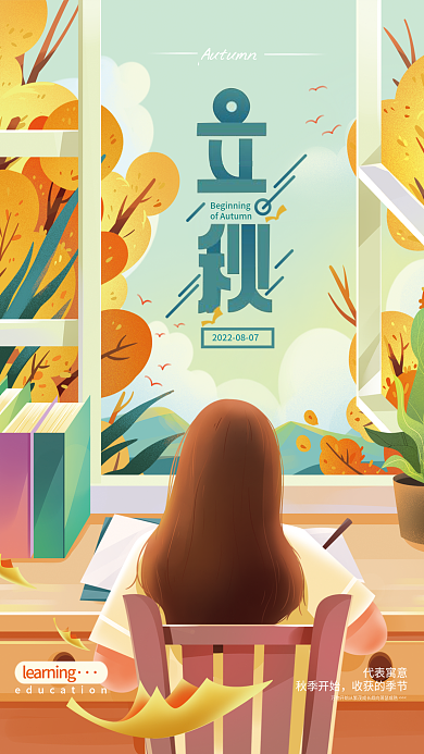 立秋教育代表寓意秋季开始海报