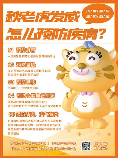 秋老虎发威疾病预防