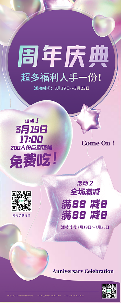 紫色梦幻周年庆典全场满减庆生日广告展板展架宣传单