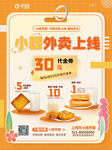 餐饮美食10限量30份促销海报