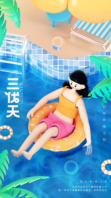 c4d简约闷热的日子节日宣传海报