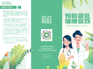 简约预防继而呕吐量多生活单页三折页