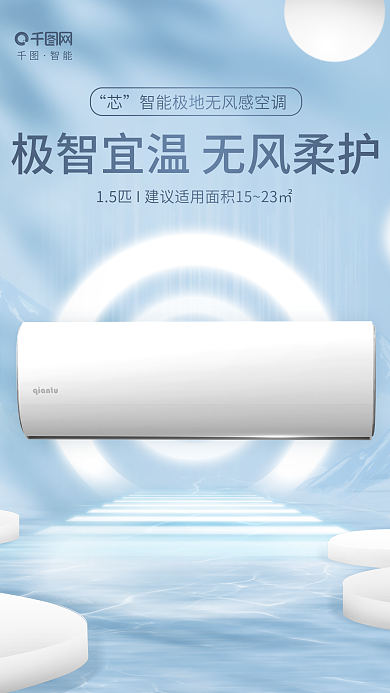 简约科技智能家电电器家居品牌宣传海报