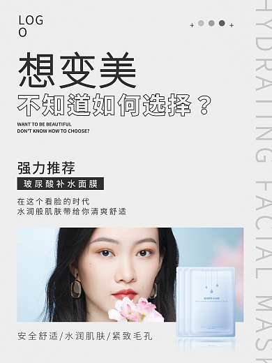 医美美容LOGO想变美海报