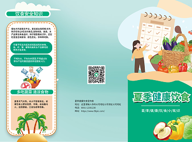 夏季健康地址电话折页
