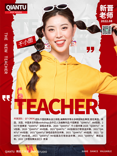 创意简约舞蹈工作室DANCE舞室舞蹈导师介绍宣传海报