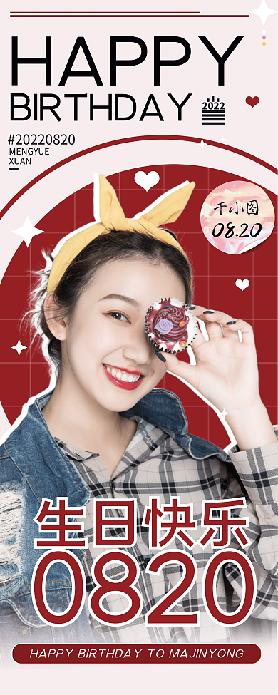 清新潮流生日快乐0820画面生日海报
