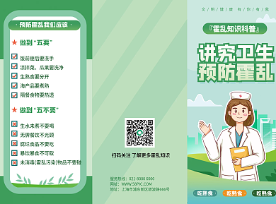 霍乱传染病疾病科普预防公益宣传折页